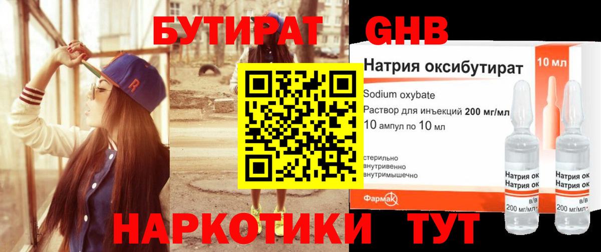 Бутират оксибутират Коммунар