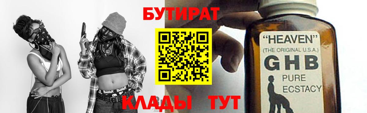 Коммунар  БУТИРАТ BDO 33%  Вход с VPN 