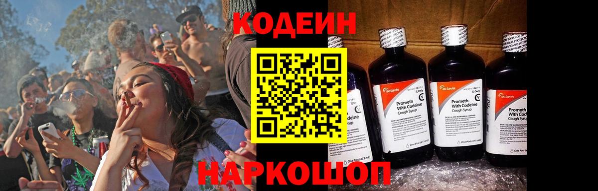 Кодеиновый сироп Lean напиток Lean (лин) Коммунар